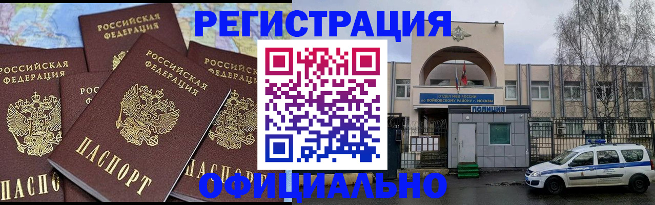 прописка законно в Похвистнево