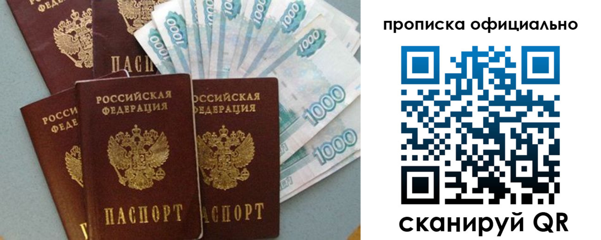 прописка 2025 в Похвистнево