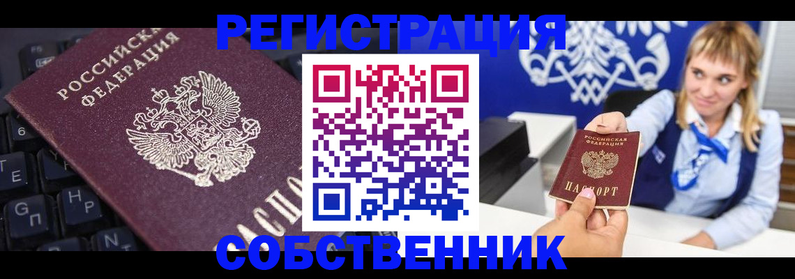 прописка 2025 в Похвистнево