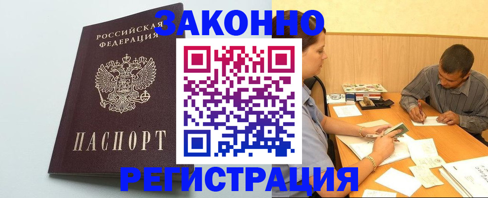 прописка регистрация в Похвистнево
