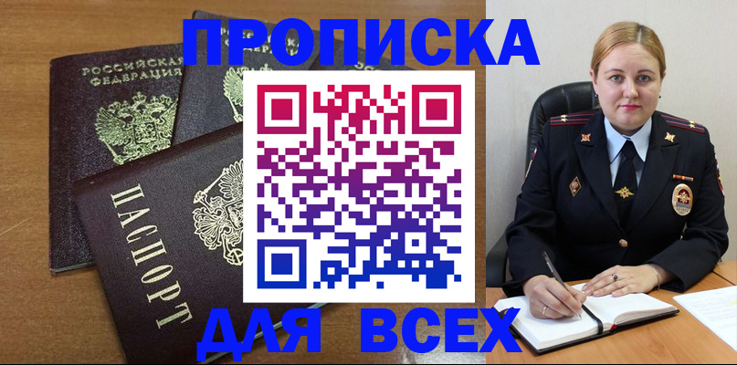 прописка для работы в Похвистнево