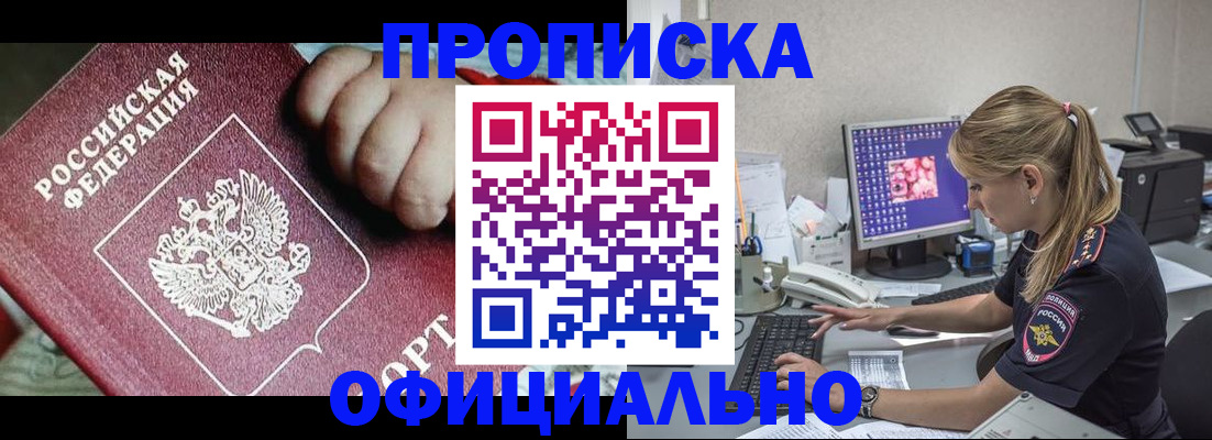 временная регистрация 2025 в Похвистнево